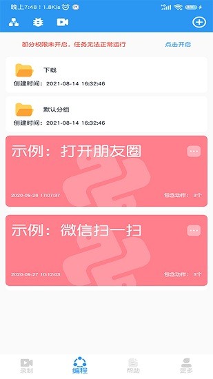 
小手自动点击器