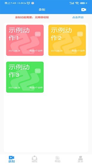
小手自动点击器