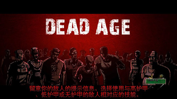 
尸变纪元 手机版