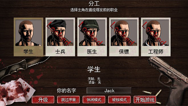 
尸变纪元 手机版