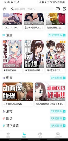 
轻之国度 轻小说免费看官网版