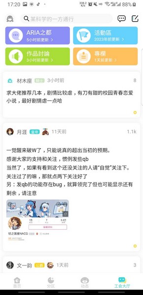 
轻之国度 轻小说免费看官网版