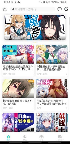 
轻之国度 轻小说免费看官网版
