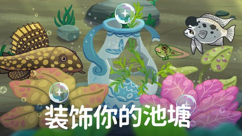 
养鱼达人3D