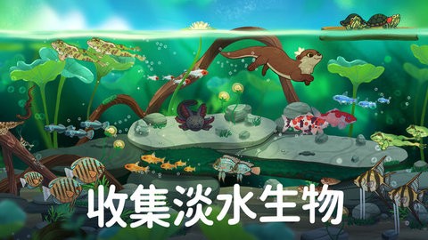 
养鱼达人3D