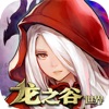 龙之谷世界 2025最新版