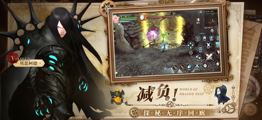 
龙之谷世界 2025最新版