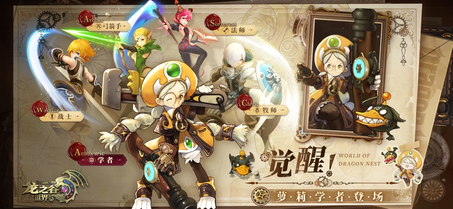 
龙之谷世界 2025最新版