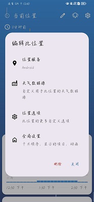 
breezy weather 最新版