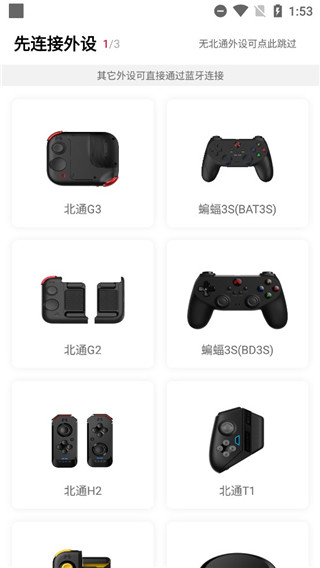 
北通游戏厅 映射激活工具安卓版