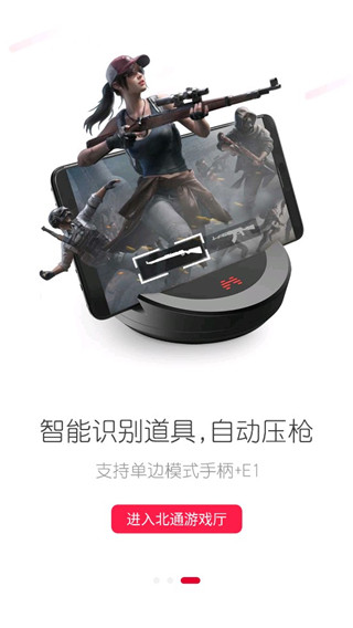 
北通游戏厅 映射激活工具安卓版