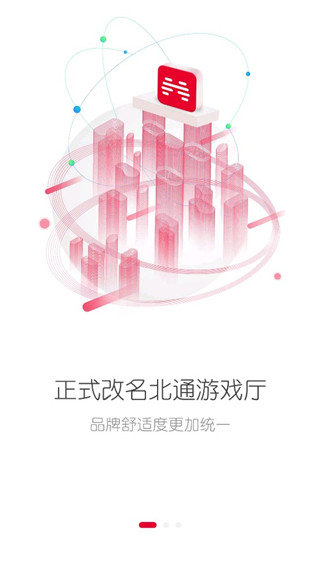 
北通游戏厅 映射激活工具安卓版