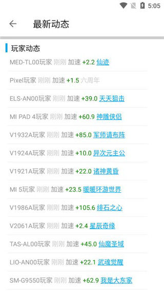 
x8加速大师 官网最新版本
