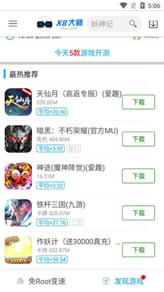 
x8加速大师 官网最新版本