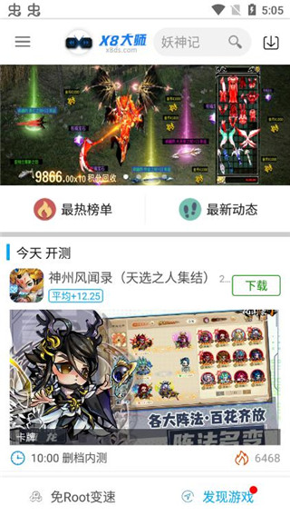 
x8加速大师 官网最新版本
