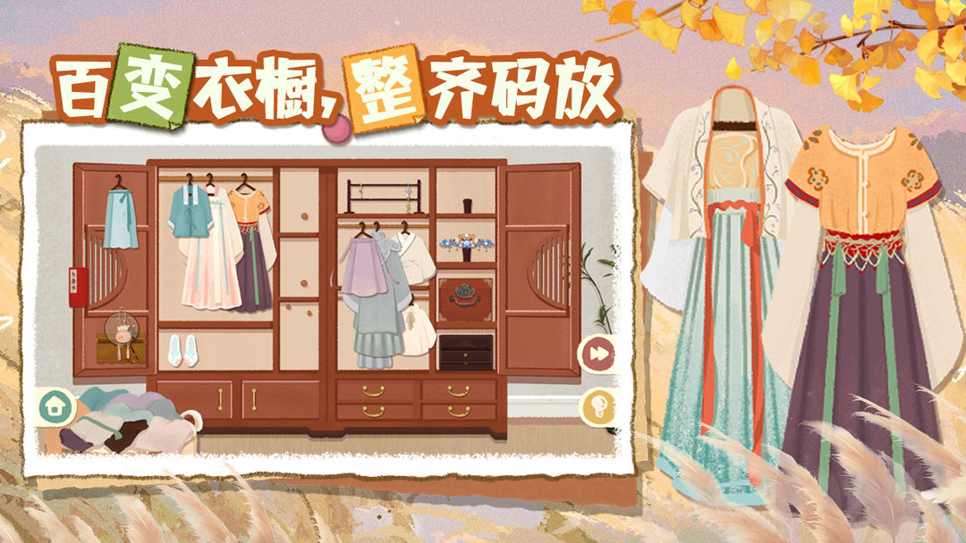 
超级收纳馆2 免广告版