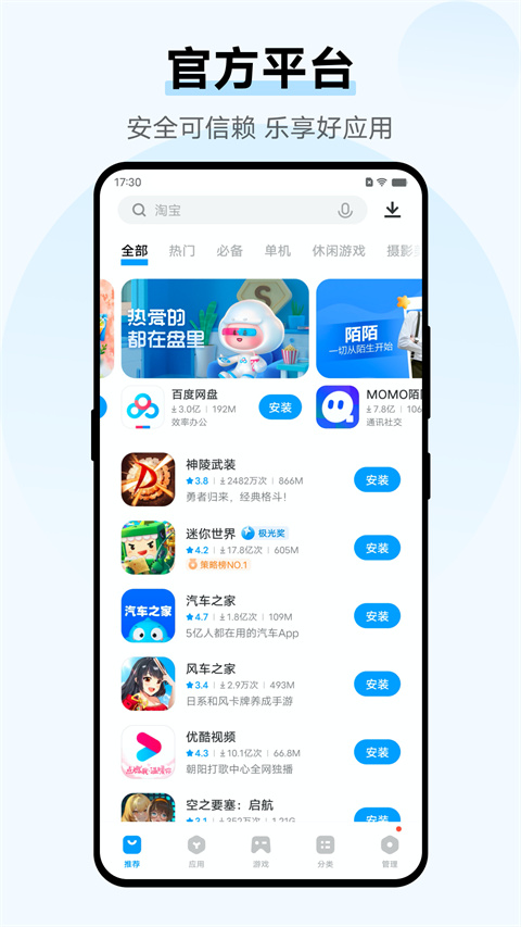 
vivo应用商店 正版官方