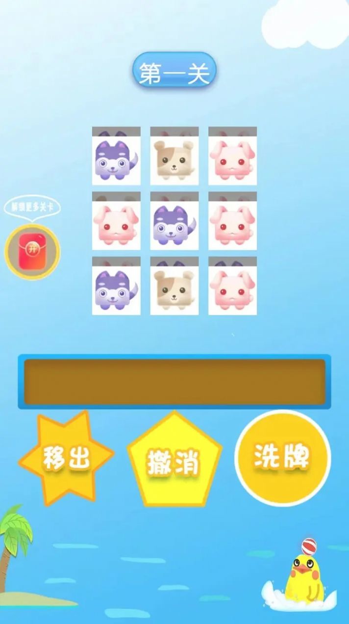 
可爱易消除