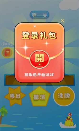
可爱易消除