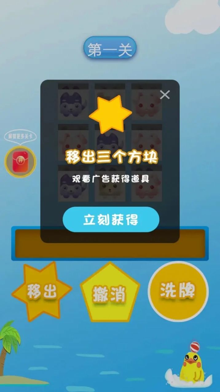 
可爱易消除
