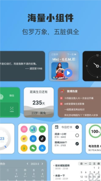 
亿象小组件 手机版