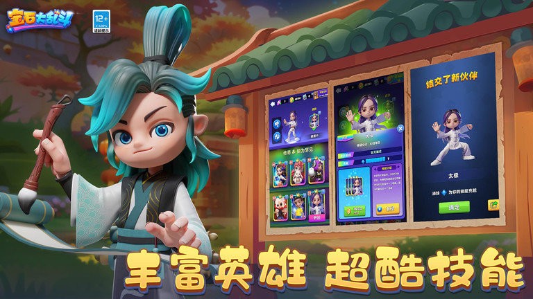 
宝石大乱斗 官网版