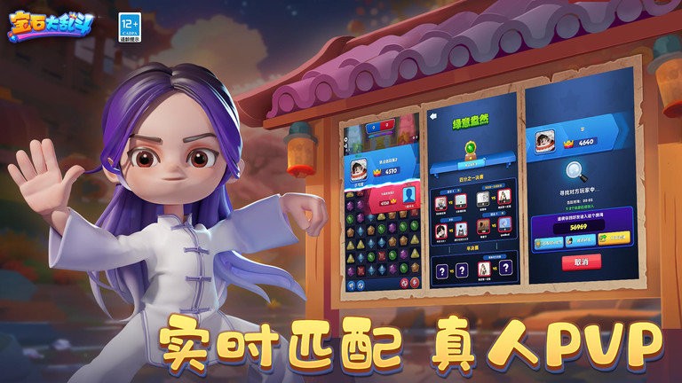 
宝石大乱斗 官网版