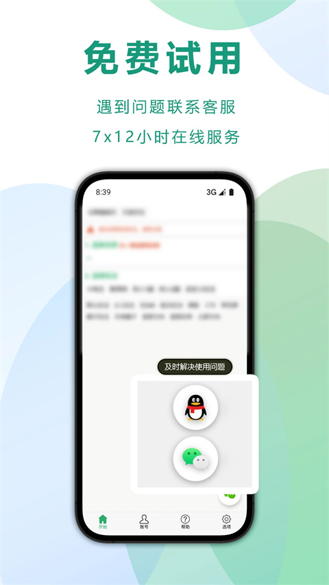 
智能记牌器