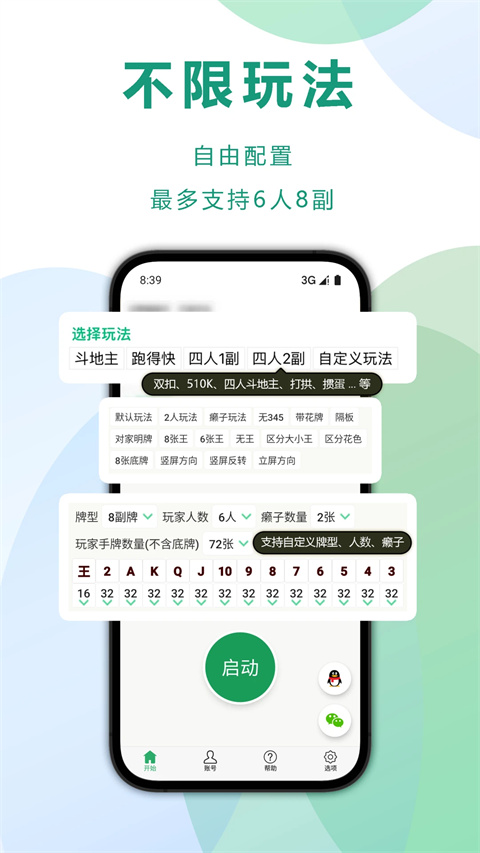 
智能记牌器