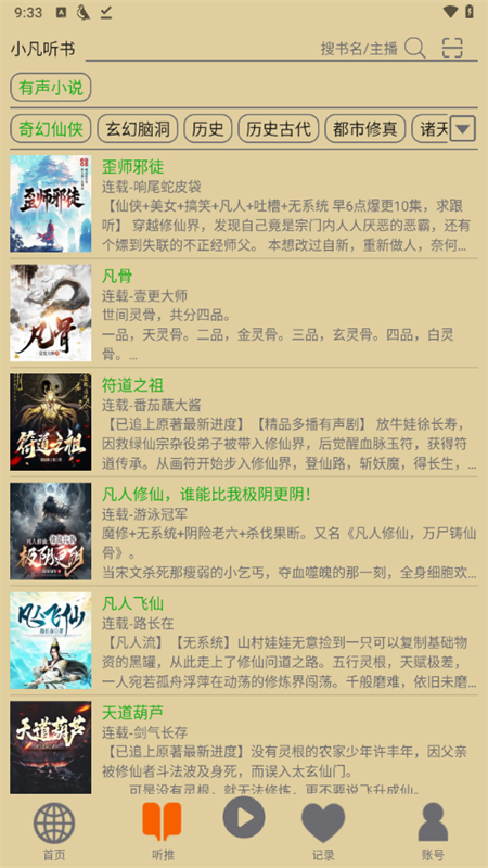 
飞鸟听书 2025官方正版