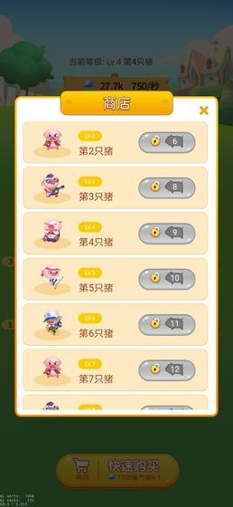 
开心养猪场 安卓版