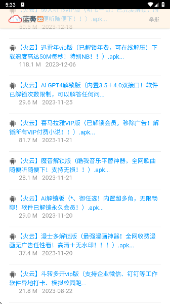 
火云软件库