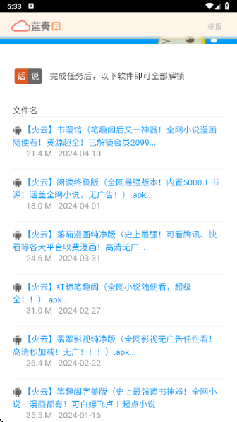 
火云软件库