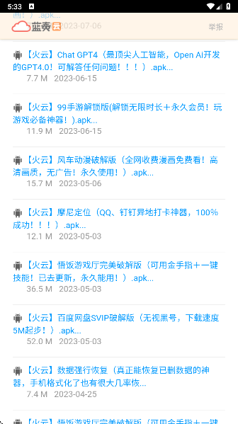
火云软件库 官方正版