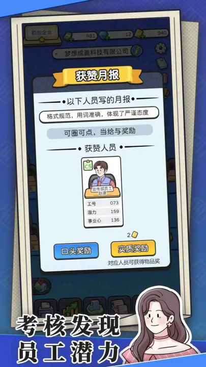 
董事长模拟器 正版