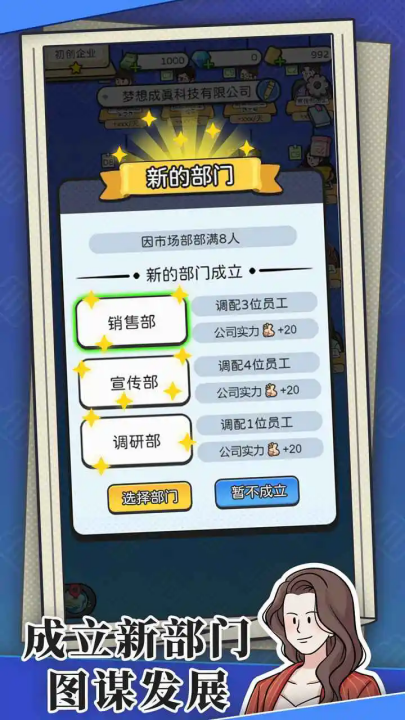 
董事长模拟器 正版