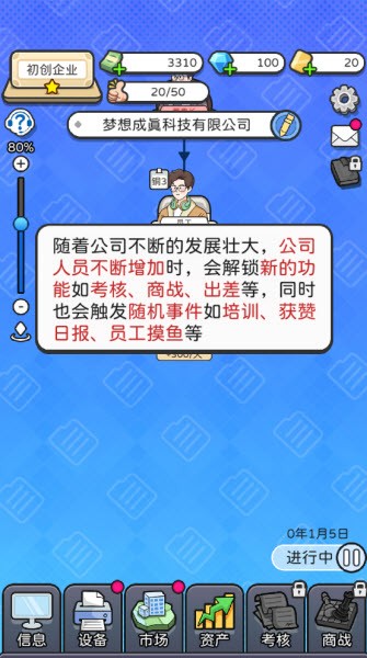董事长模拟器