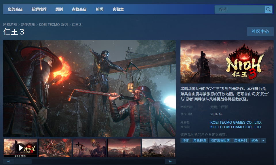《仁王3》游戏下载网址介绍