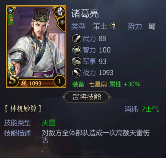《九州三国志》武将类型及属性一览