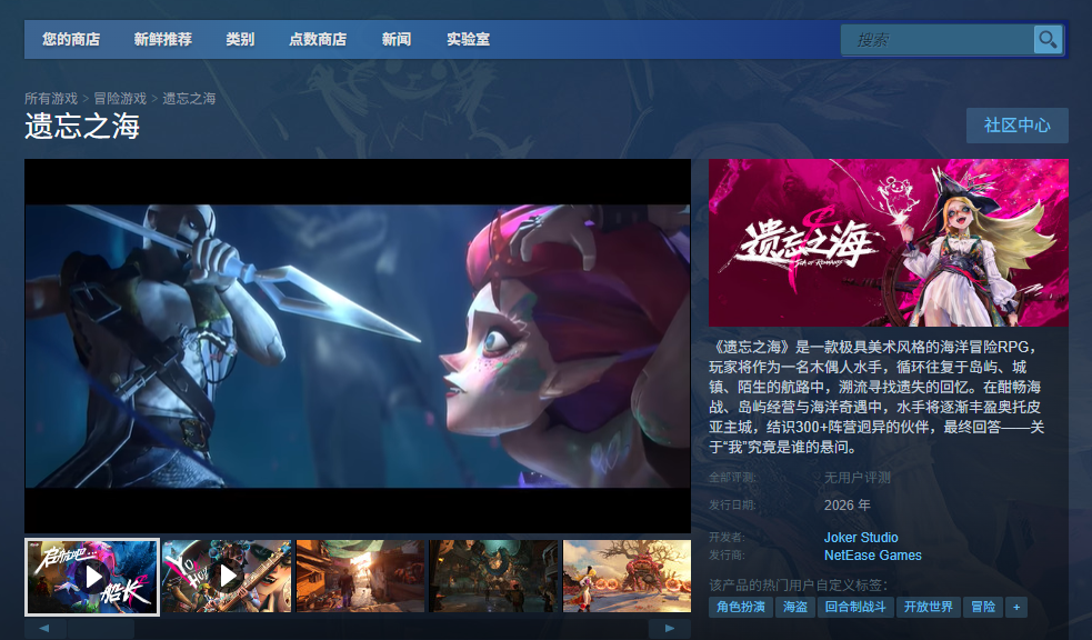 《遗忘之海》下载安装教程介绍