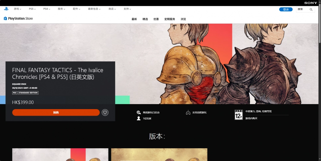 《最终幻想战略版：伊瓦利斯编年史》游戏下载网址介绍