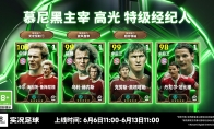 鲁梅尼格赫内斯，慕尼黑双主宰上线！