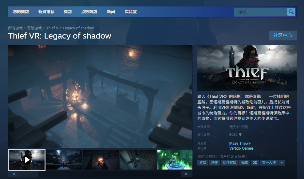 《神偷VR：暗影传承》游戏下载网址介绍
