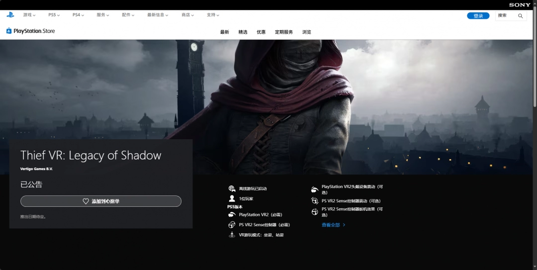 《神偷VR：暗影传承》游戏下载网址介绍