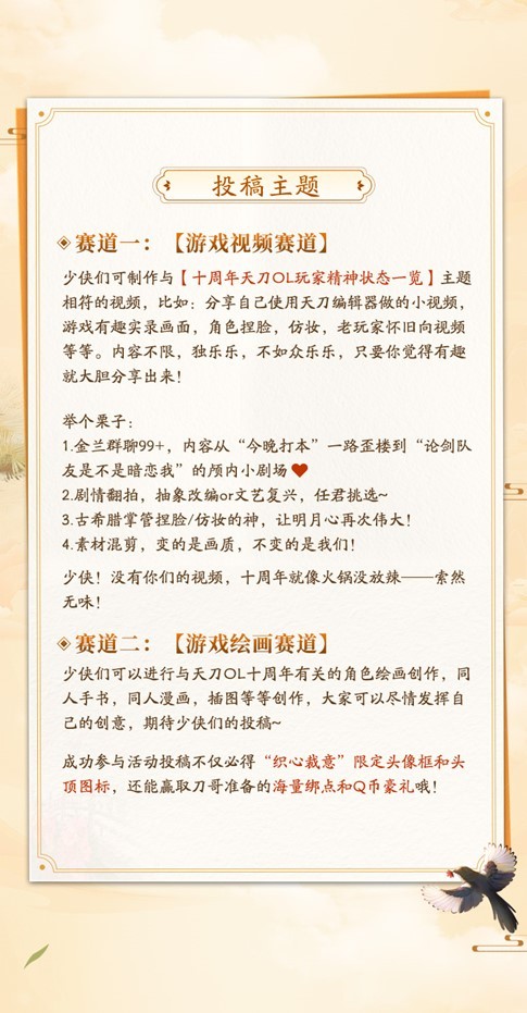 天刀端游十周年新服开启，六月更多精彩内容上新，诚邀诸位共赏