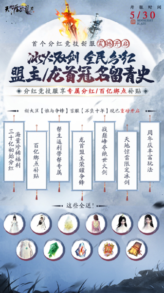 天刀端游十周年新服开启，六月更多精彩内容上新，诚邀诸位共赏