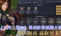 《九州三国志》国战阶段规则介绍