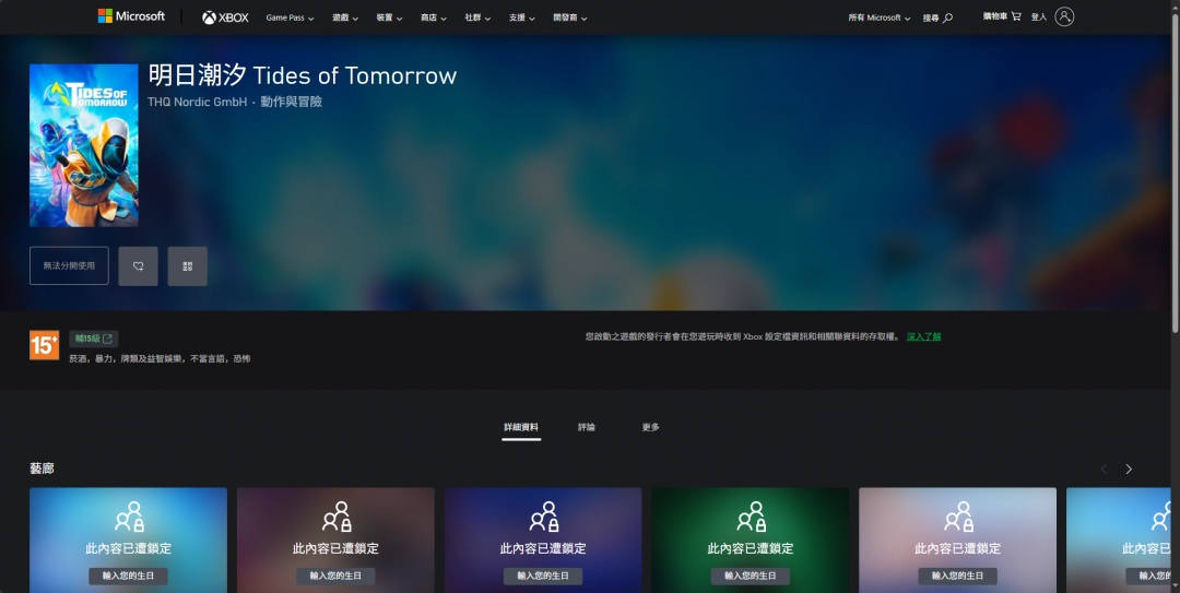 《明日潮汐》下载安装教程介绍