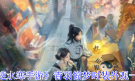 《逆水寒手游》青羽惊梦时装外观一览
