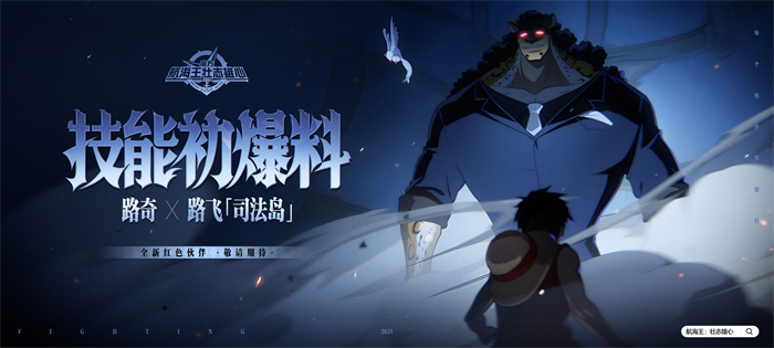 《航海王：壮志雄心》梦想庆典福利发送 开服玩家王传君现身